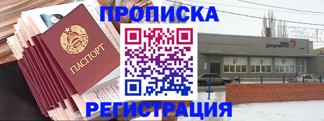 временная регистрация для школы в Дзержинске